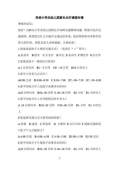 居民出行调查问卷
