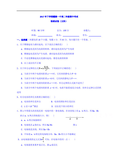 湖南省醴陵市第一中学2017-2018学年高二上学期期中考