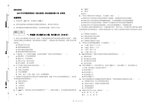 2019年中学教师资格证《综合素质》综合检测试题C卷 含答案