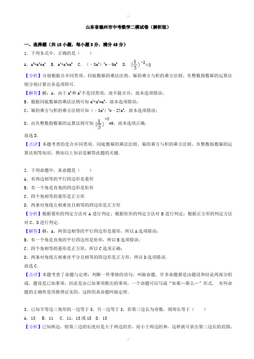 2019-2020学年山东省德州市中考数学二模试卷(有标准答案)
