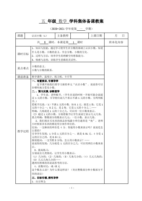 [苏教版]五年级数学上册第三单元教案