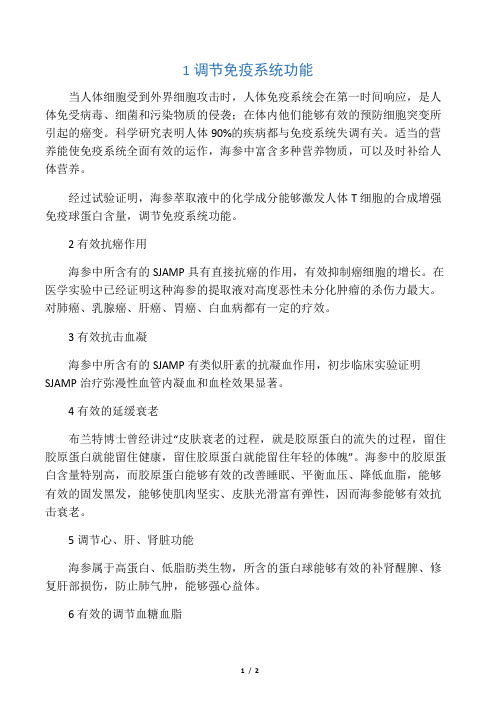 晓芹海参的十大功效