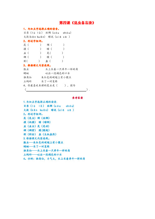 润州区中心小学三年级语文下册第一单元4昆虫备忘录课时练新人教版