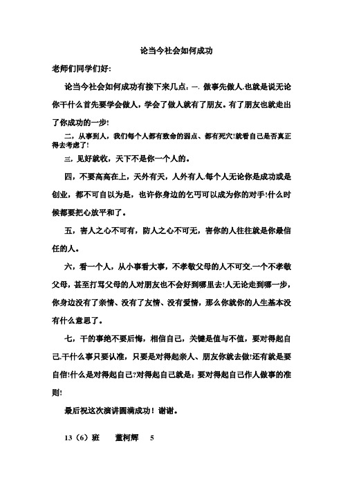 论当今社会如何成功