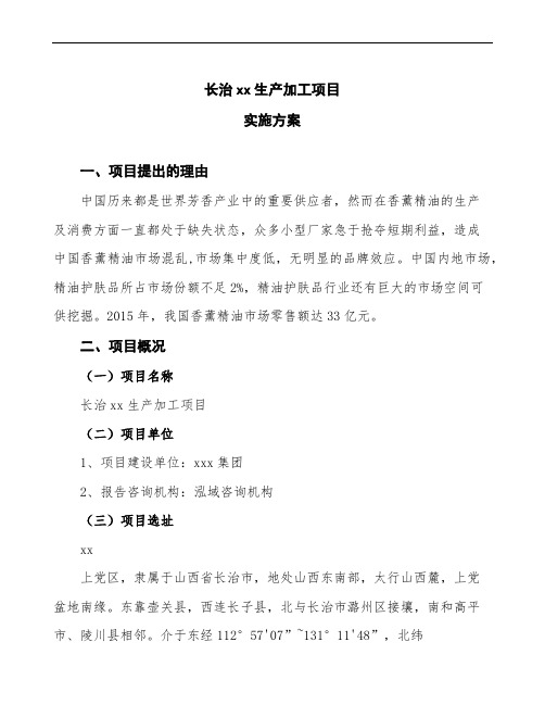 长治建设项目实施方案