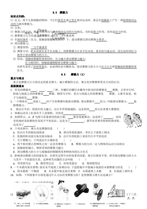 #8.3 摩擦力 教案 2