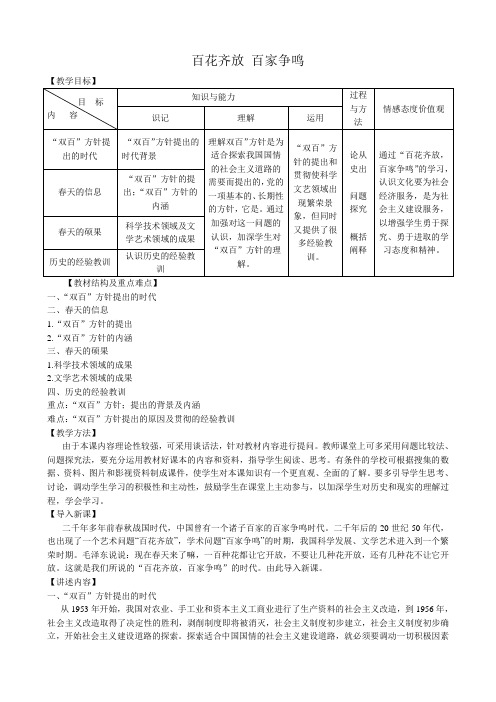 高中历史百花齐放 百家争鸣教案 岳麓版 必修3