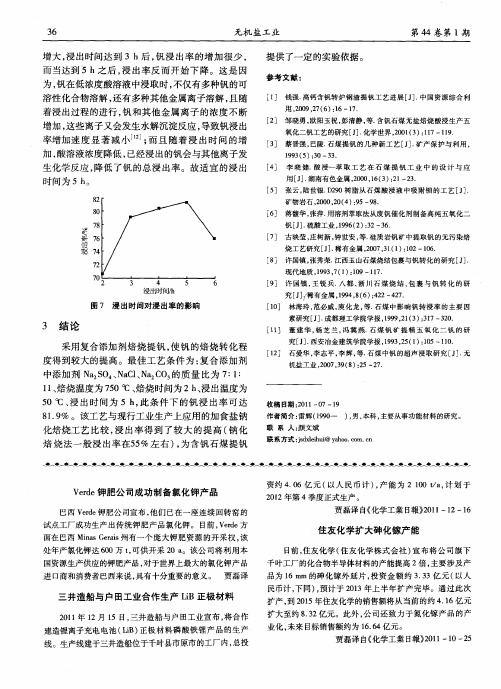 住友化学扩大砷化镓产能