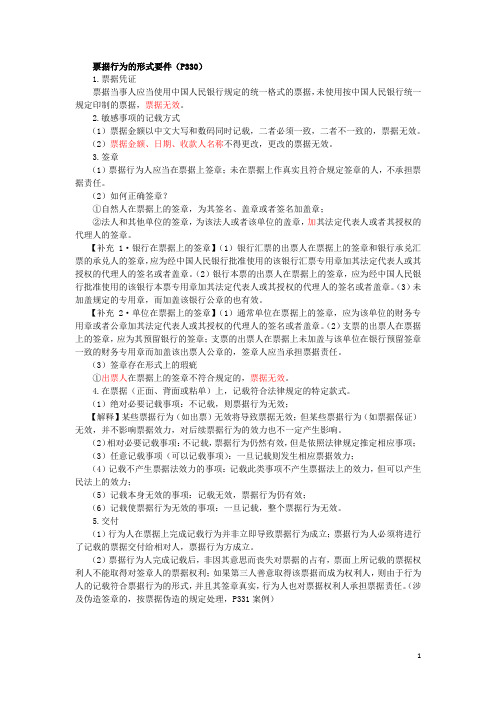 票据行为的形式要件