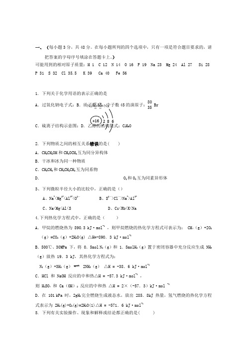 2018-2019学年高二化学上学期开学考试试题(1)