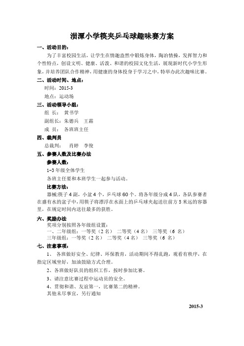夹乒乓球游戏