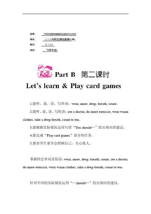 六年级英语上册Part B 第二课时