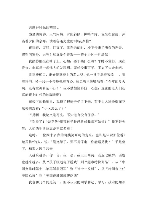 共度好时光的初三满分作文