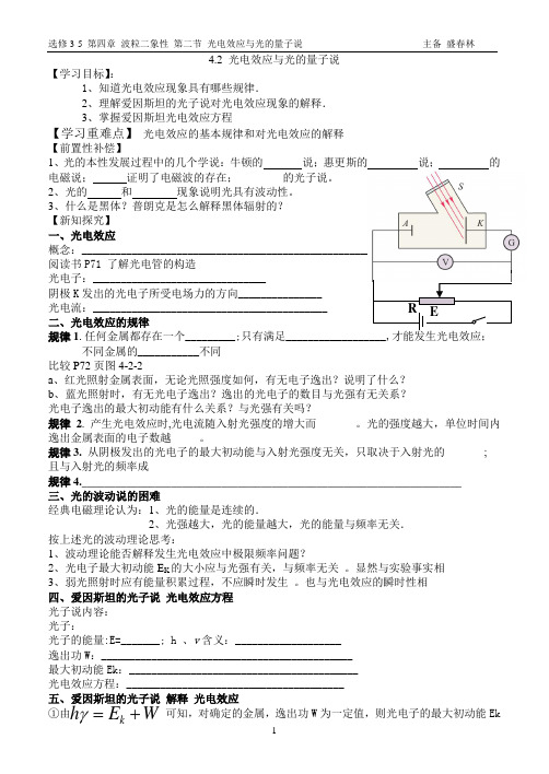 4.2_光电效应与光的量子说