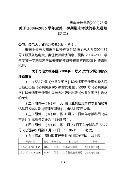 粤电大教务函号