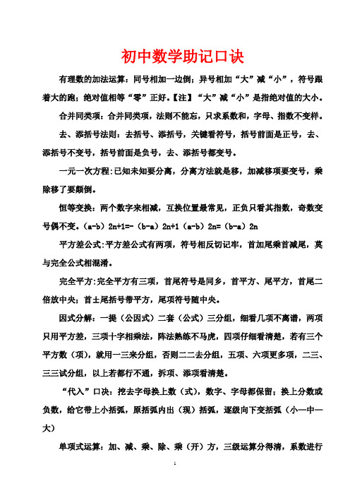 初三复习数学助记口诀