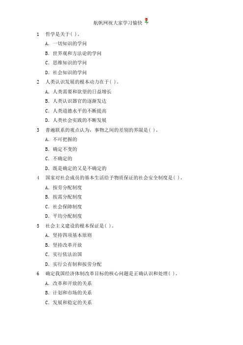 云南省2014年临沧事业单位招聘考试基础练习题