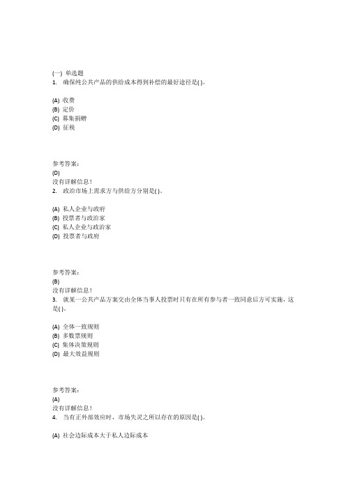(本)公共部门经济学
