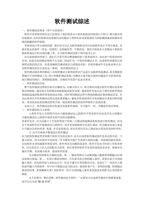 软件测试综述