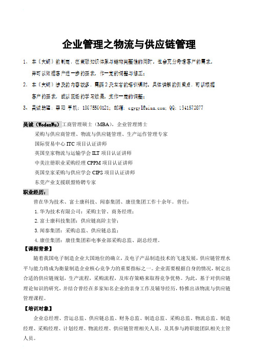 企业管理之物流与供应链管理