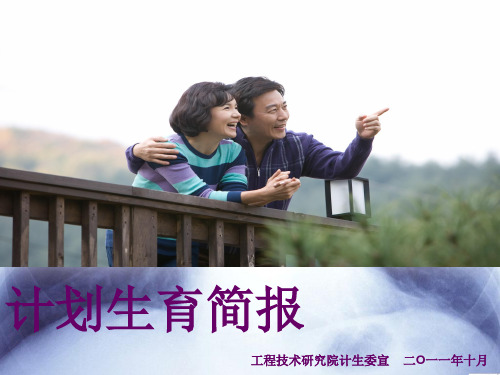 1028男性健康日宣传精品PPT课件