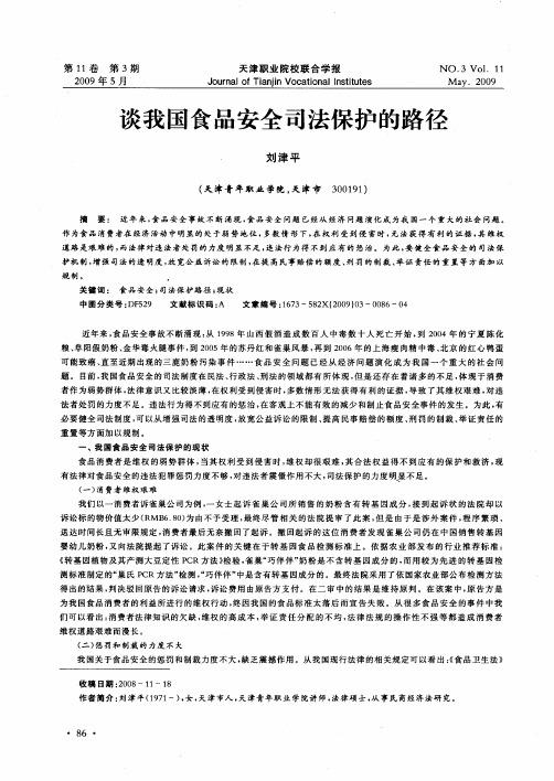 谈我国食品安全司法保护的路径