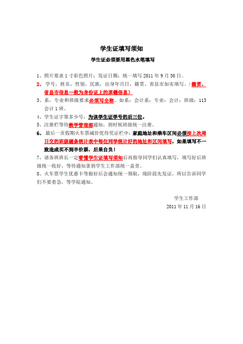 学生证填写须知