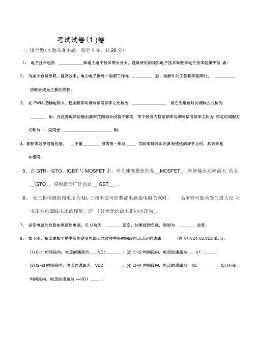 电力电子技术试题套及答案