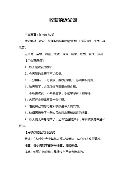 收获的近义词