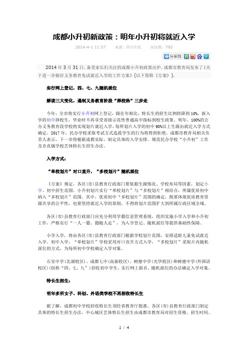 成都小升初新政策