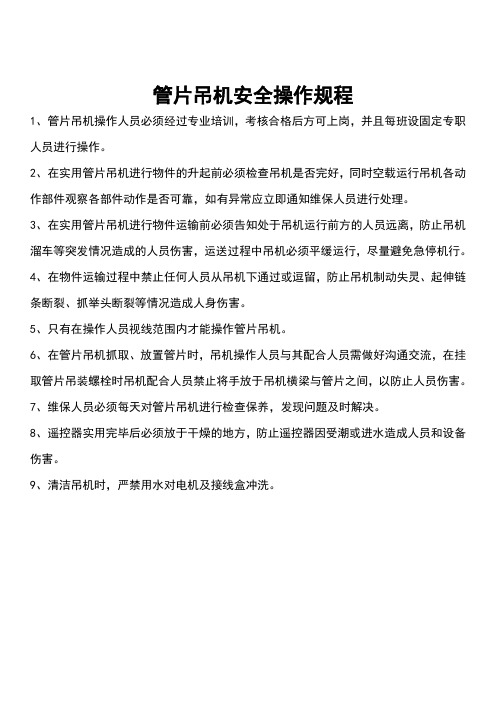 盾构机管片吊机安全操作规程