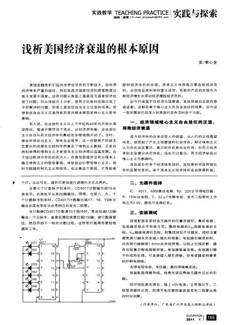浅析美国经济衰退的根本原因