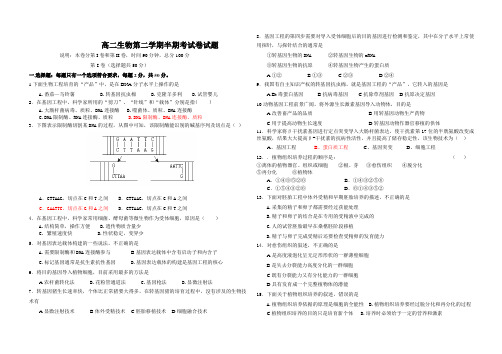 高二生物第二学期半期考试卷试题