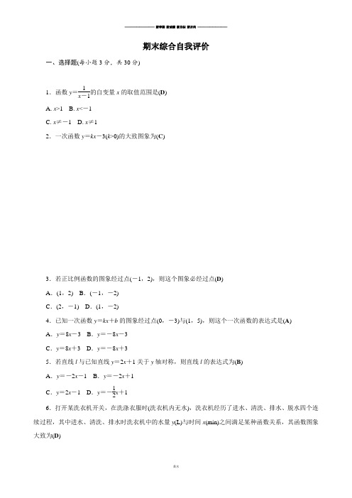 浙教版八年级数学上册末综合自我评价 .docx