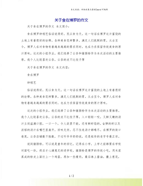 关于食在博罗的作文