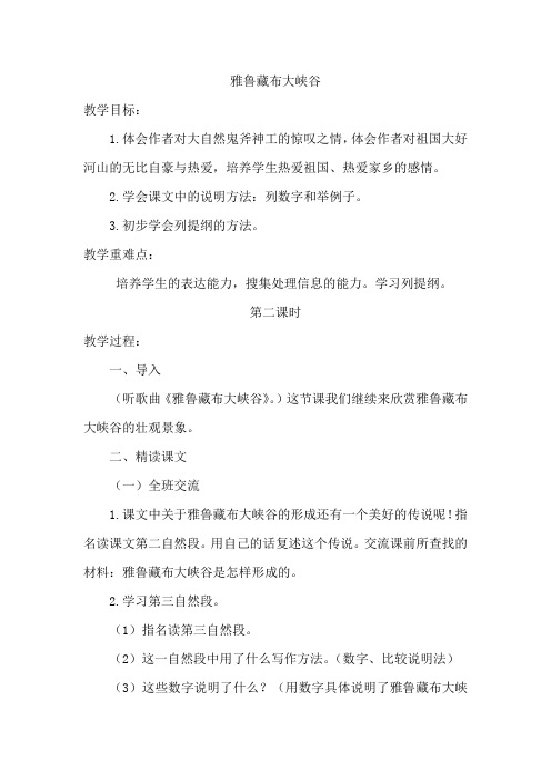 北师大版五年级语文上册《 奇观  雅鲁藏布大峡谷》优课教学设计_20