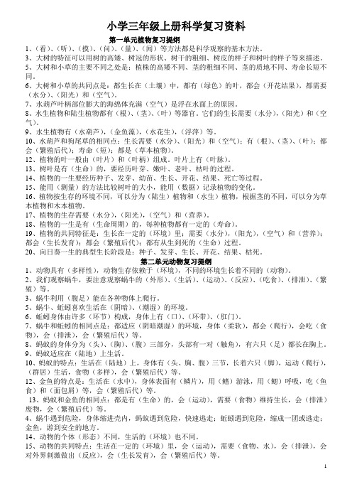 西城小学三年级上册科学复习资料