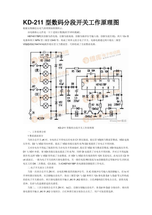 KD-211分段开关原理