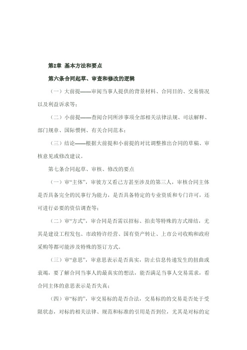 民商合同起草、审查、修改业务的法律指引(已阅)