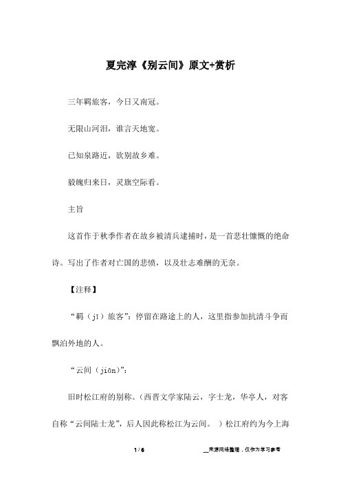 夏完淳《别云间》原文+赏析