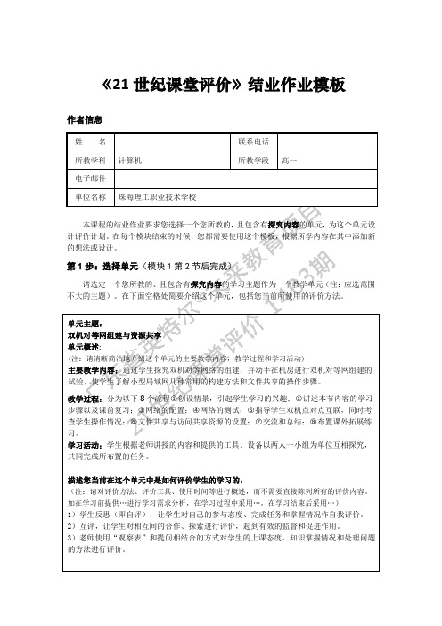 《21世纪课堂评价》计算机结业作业模板要点