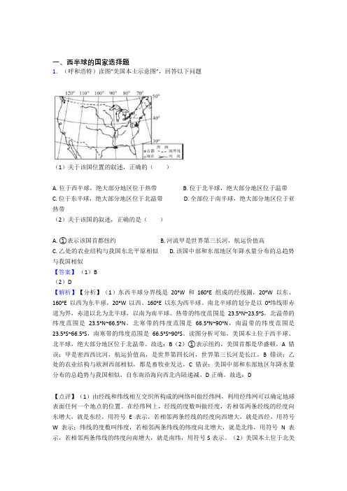 最新初中地理 西半球的国家(及答案)