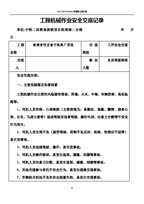 工程机械作业安全交底