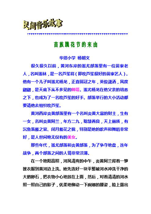 苗族跳花节的由来