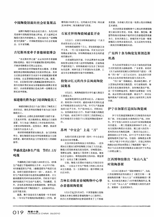 吉尼斯再度牵手景德镇瓷博会