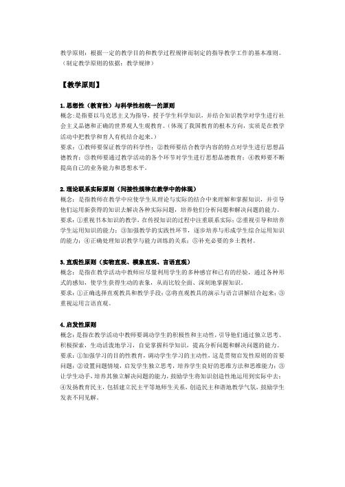 教学原则