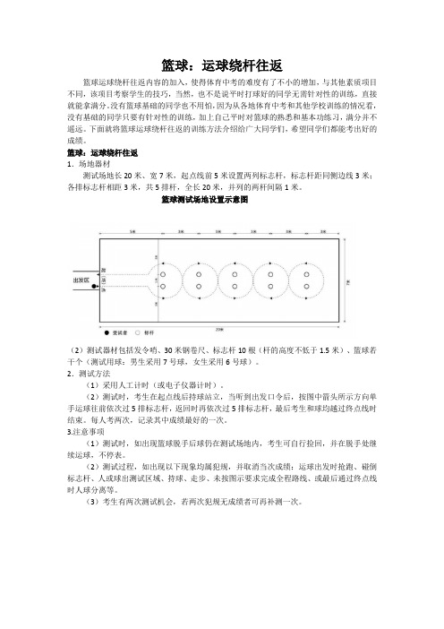 篮球：运球绕杆往返训练