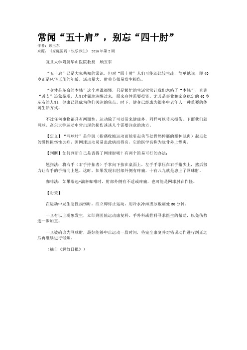 常闻“五十肩”，别忘“四十肘”
