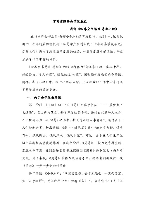 言简意赅的易学发展