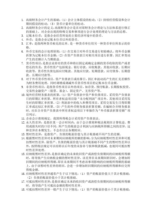高级财务会计
